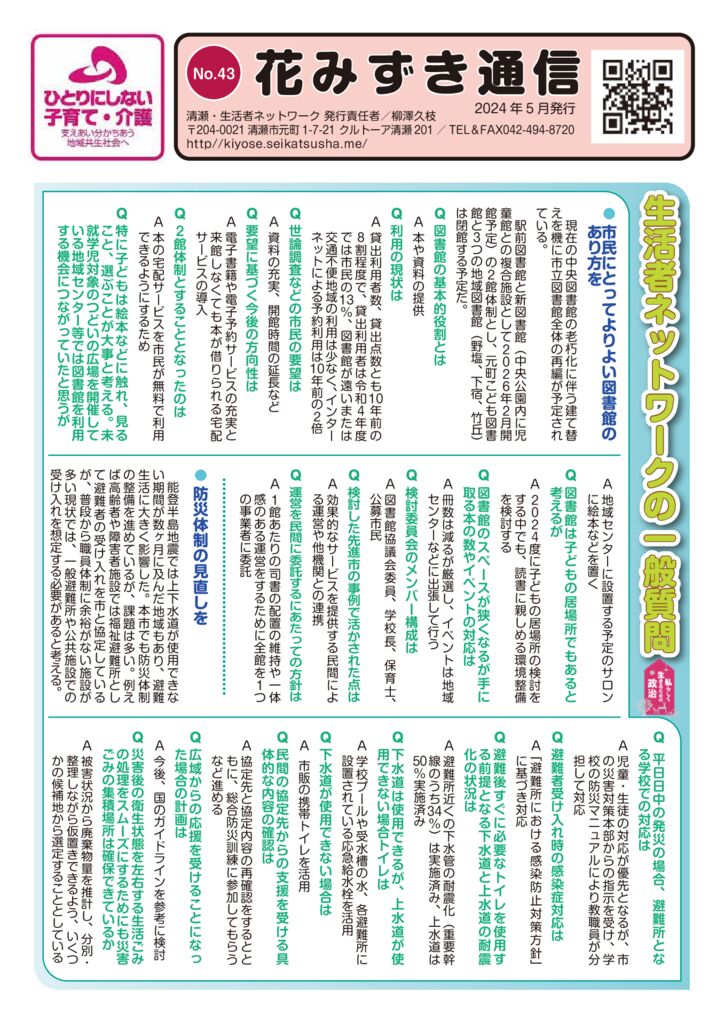 花みずき通信（No43-02）2024.5.31p1のサムネイル