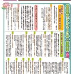 花みずき通信（No47-02）p12025.6.17のサムネイル