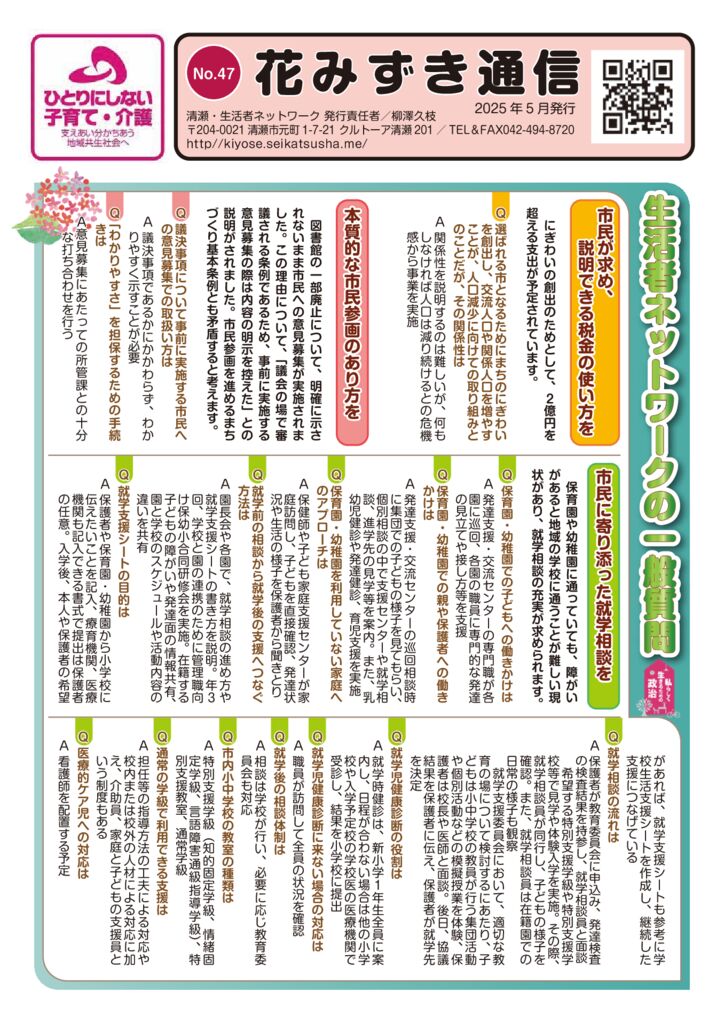 花みずき通信（No47-02）p12025.6.17のサムネイル