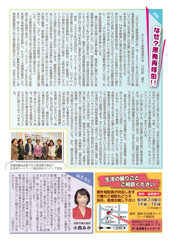 花みずき通信（No47-02）p22025.6.17のサムネイル