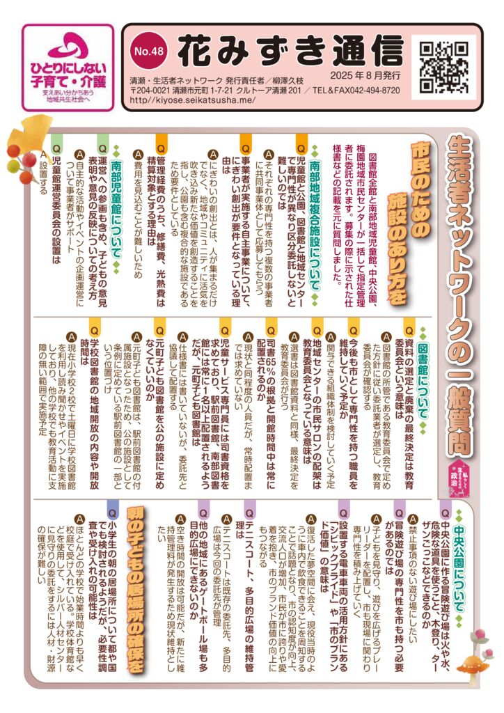 花みずき通信（No48）2025.9.3-1のサムネイル