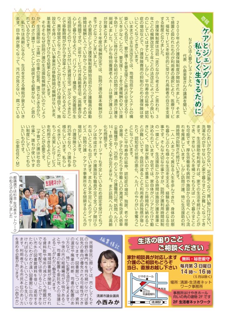 花みずき通信（No48）2025.9.3.-2pdfのサムネイル