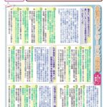 花みずき通信（No49-2）2025.12.2.-1pdfのサムネイル