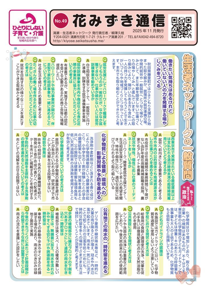 花みずき通信（No49-2）2025.12.2.-1pdfのサムネイル
