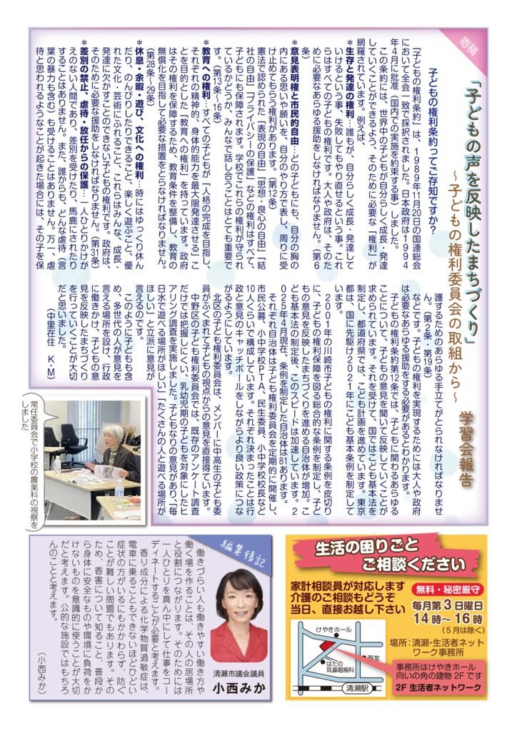 花みずき通信（No49-2）2025.12.2.-2pdfのサムネイル