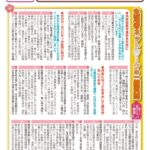花みずき通信（No50-02）p1 2026.2.20のサムネイル