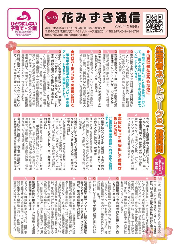 花みずき通信（No50-02）p1 2026.2.20のサムネイル