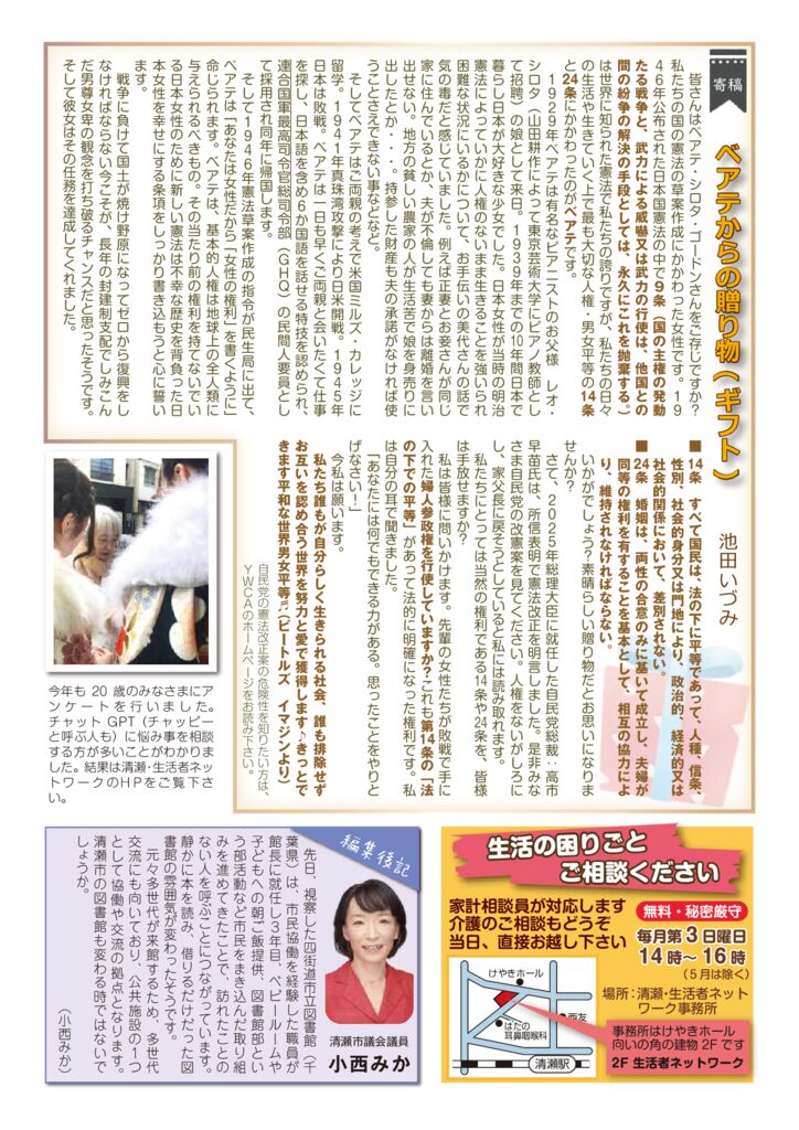 花みずき通信（No50-02）p2 2026.2.20のサムネイル