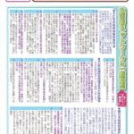 花みずき通信（No51-02）p12026.5.25のサムネイル