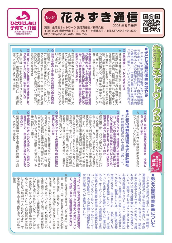 花みずき通信（No51-02）p12026.5.25のサムネイル