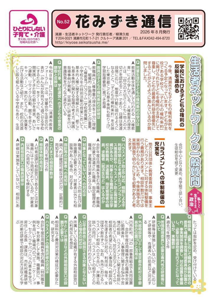 花みずき通信（No52-02）p1 2026.8.31のサムネイル
