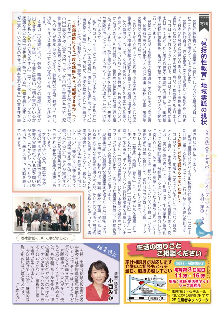 花みずき通信（No52-02）p2 2026.8.31のサムネイル